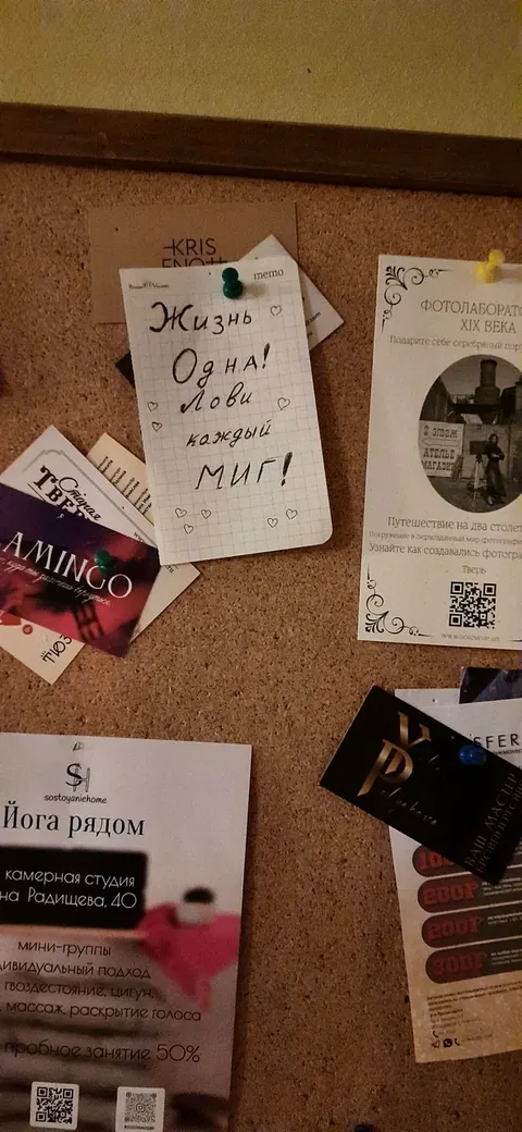 Доска с рукописной запиской «Жизнь одна! Лови каждый миг!» у входа